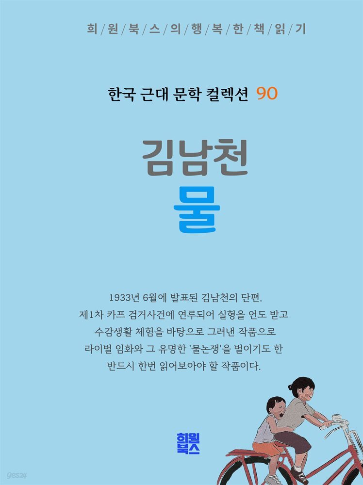 김남천 - 물