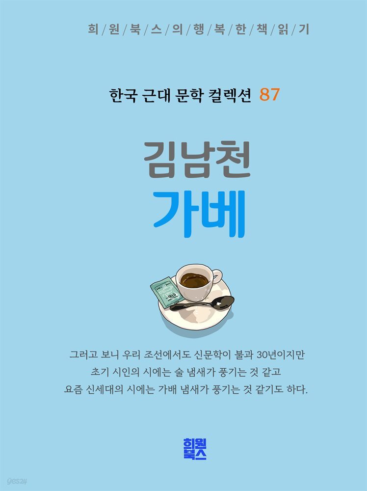 김남천 - 가배