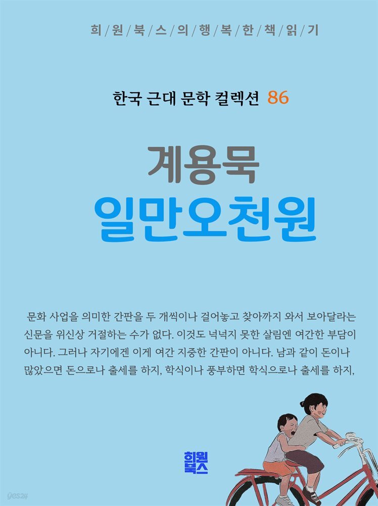 계용묵 - 일만오천원