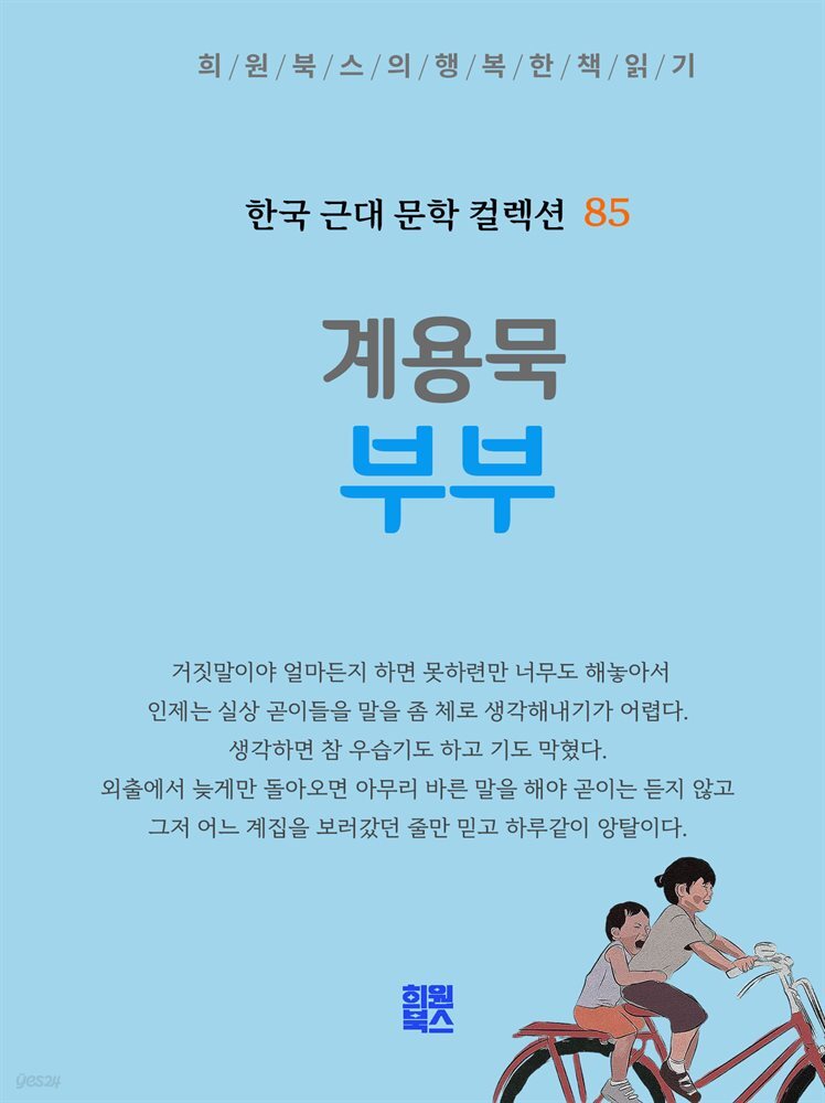 계용묵 - 부부