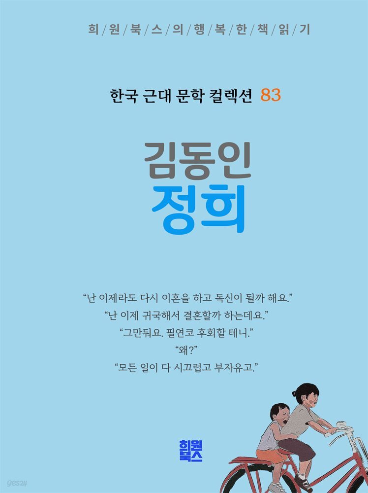김동인 - 정희