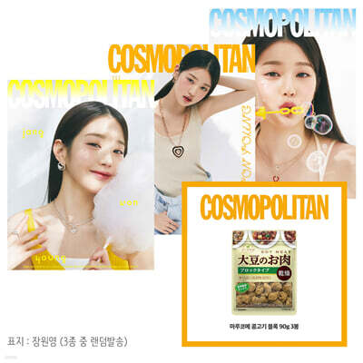 COSMOPOLITAN 코스모폴리탄 B형 (여성월간) : 7월 [2023]