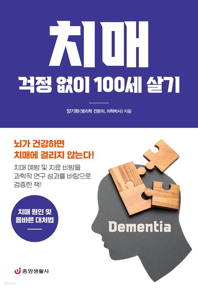 치매 걱정 없이 100세 살기