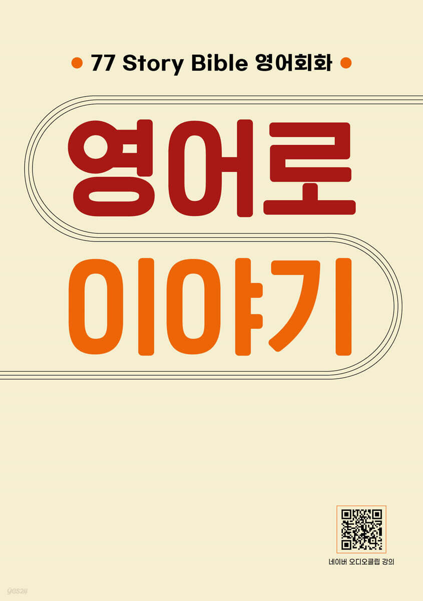 영어로 이야기