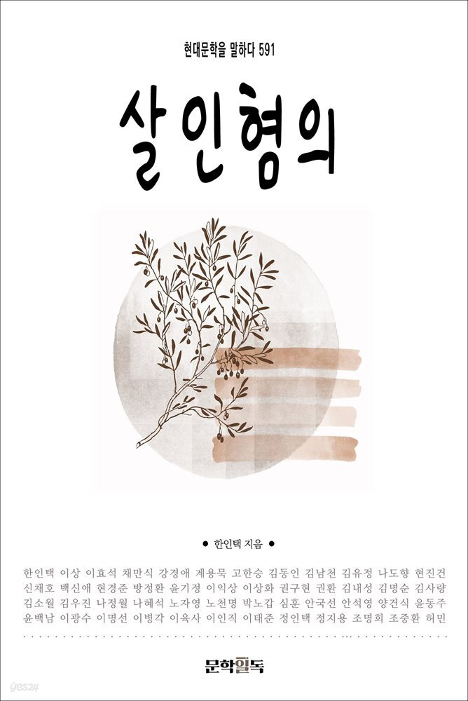 살인혐의