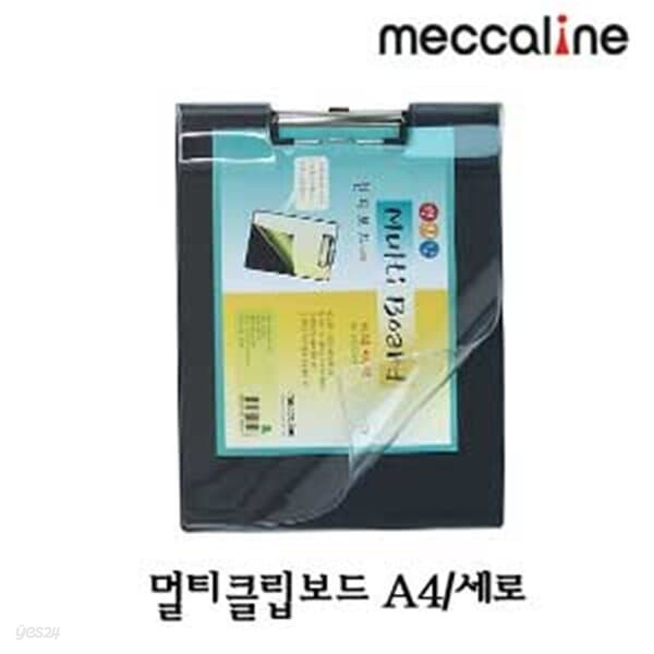 메카라인 멀티보드A4 세로형 투명커버 파일 받침