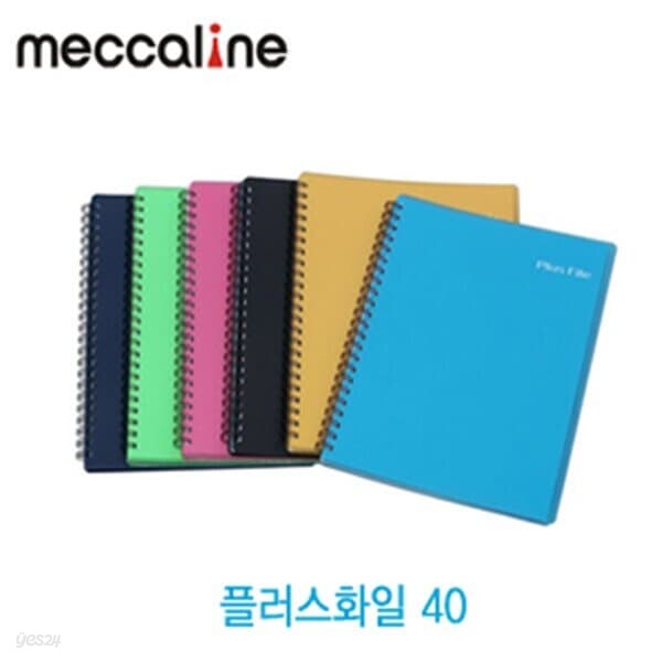 메카라인 플러스화일 40매 눈부심없음 악보화일