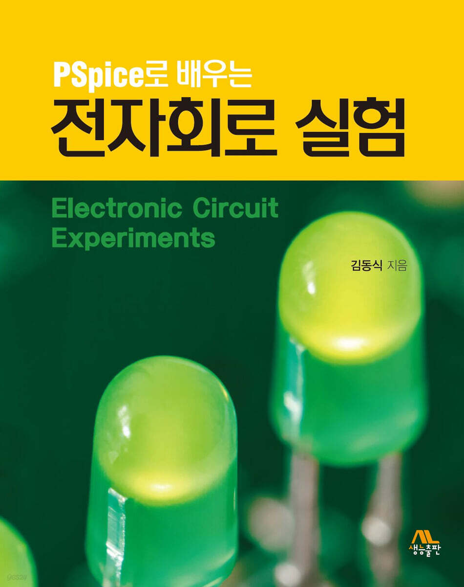전자회로 실험