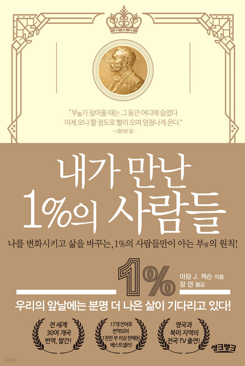 내가 만난 1%의 사람들
