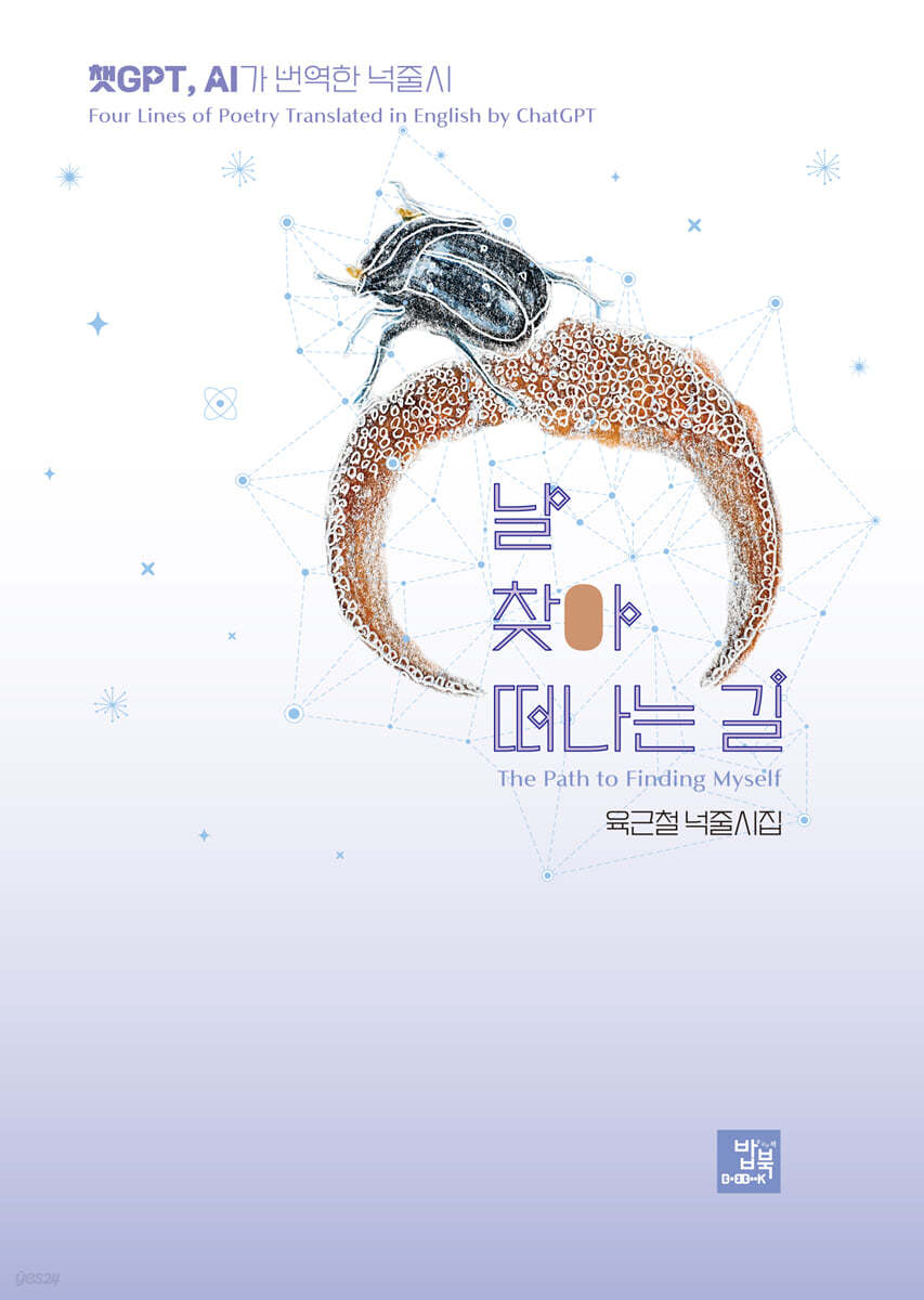 날 찾아 떠나는 길