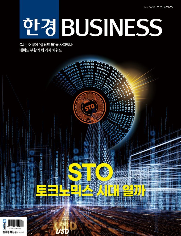 한경비즈니스 1438호