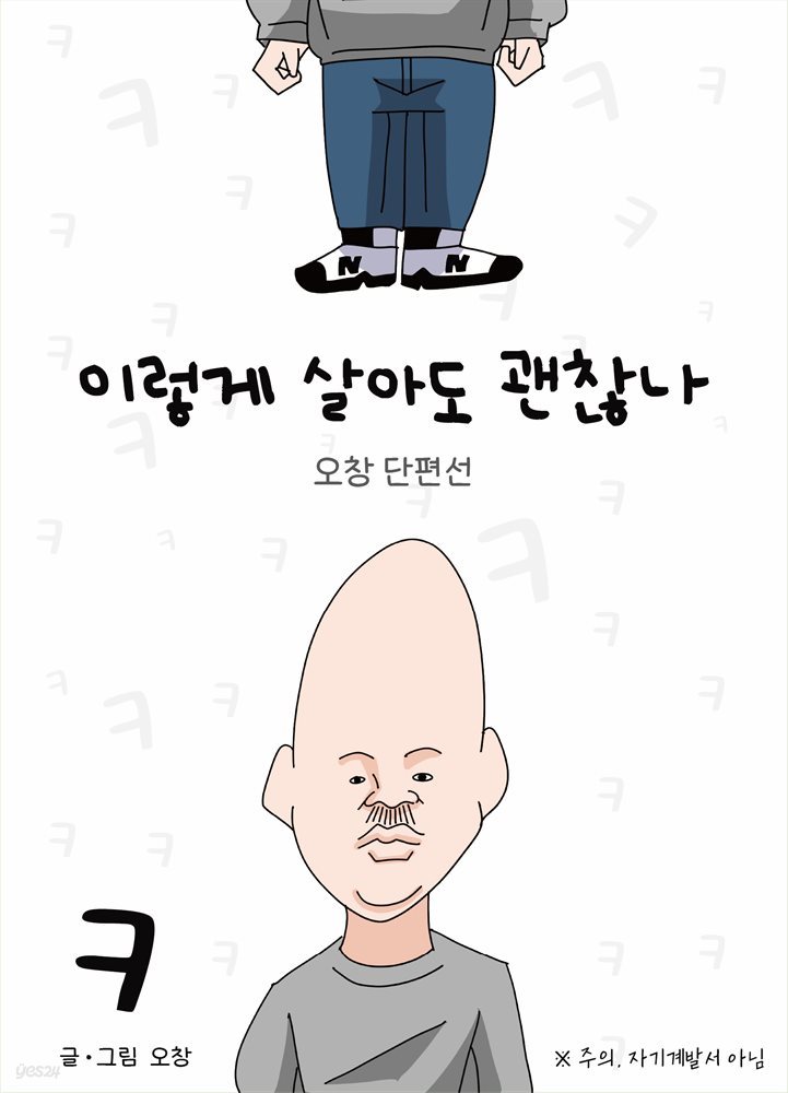 이렇게 살아도 괜찮나