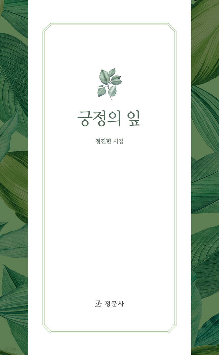 긍정의 잎