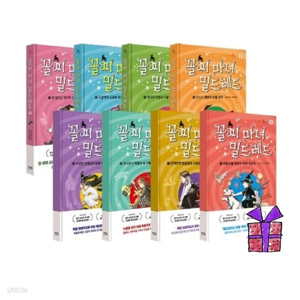 꼴찌 마녀 밀드레드 1-8권 세트 시리즈