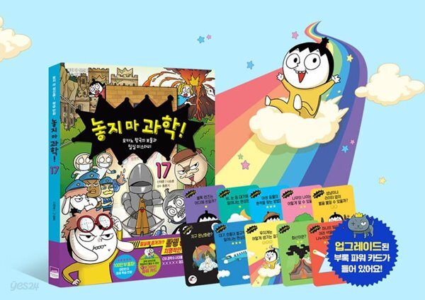 놓지마 과학! 17권 세트