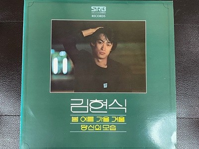 [LP] 김현식 - 1집 새노래 봄여름 가을 겨울 LP [서라벌레코드 SRB-0046]