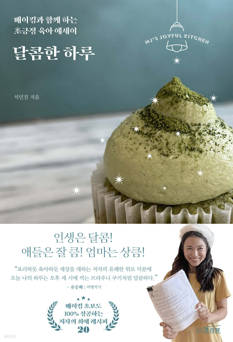 달콤한 하루