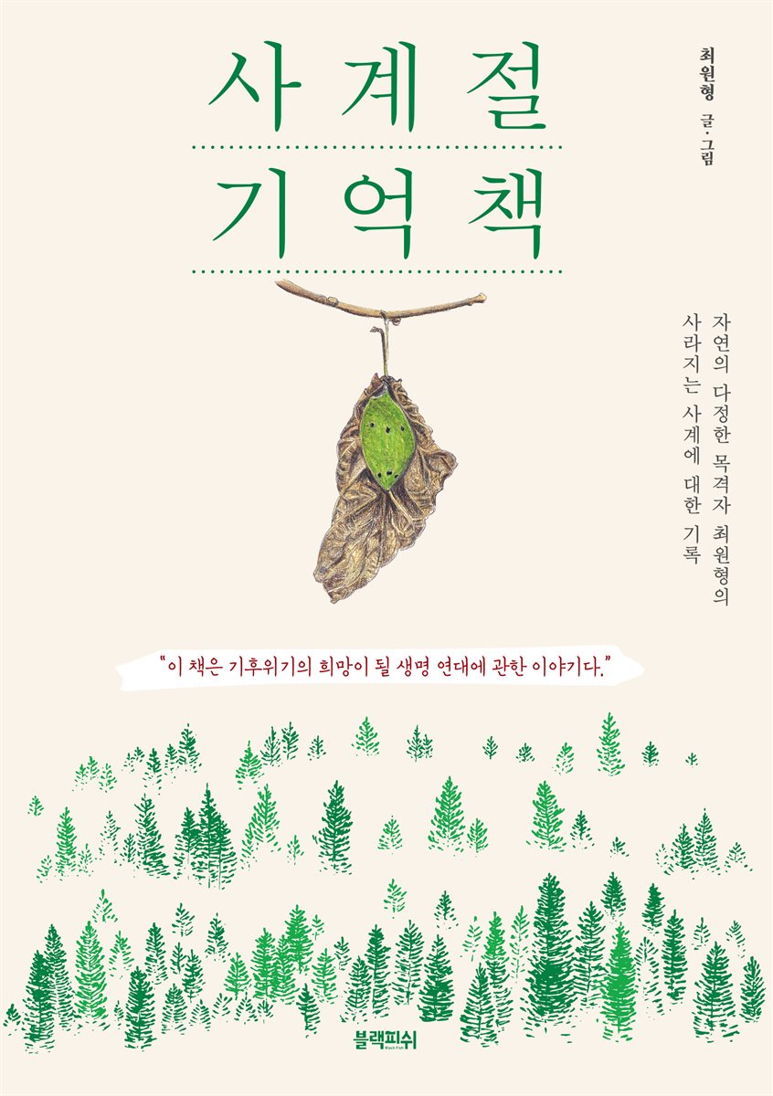 사계절 기억책