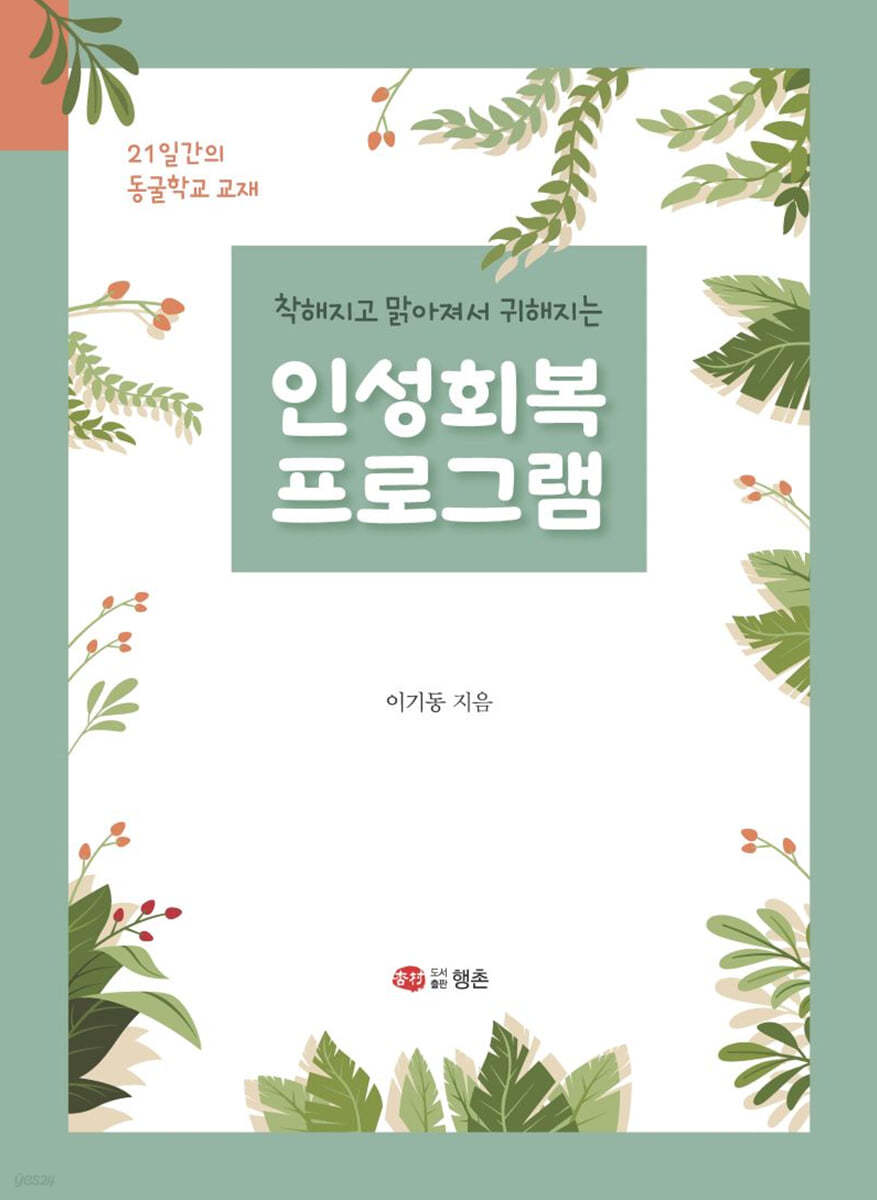 인성회복 프로그램