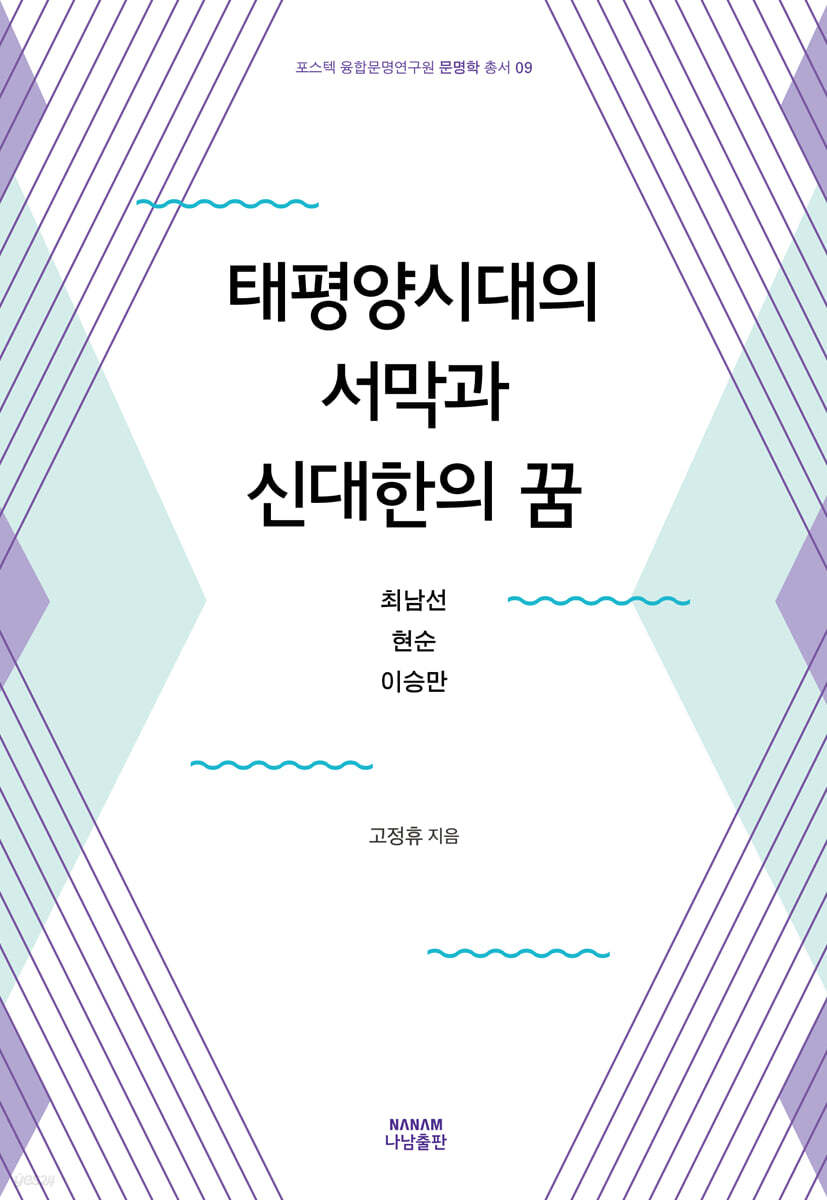 태평양시대의 서막과 신대한의 꿈