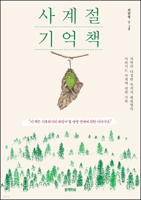 [대여] 사계절 기억책