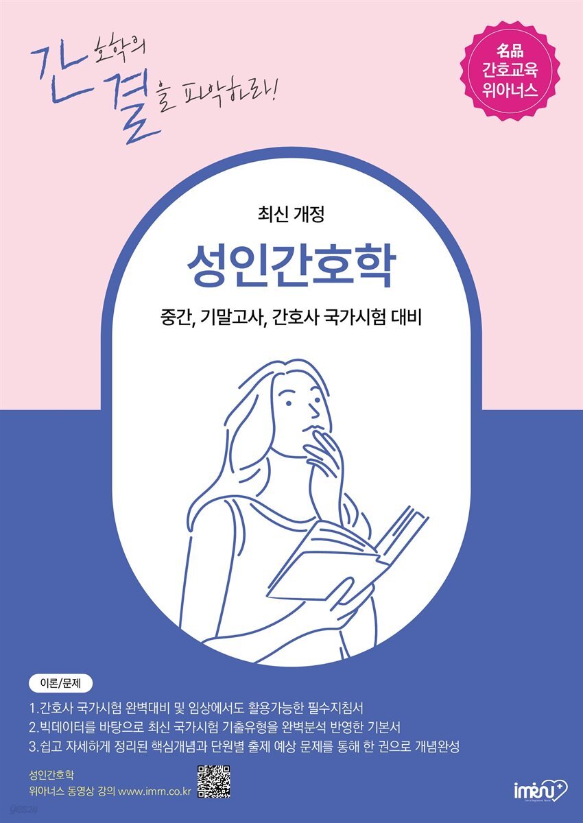 성인간호학