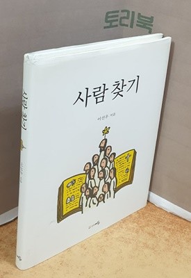 사람찾기 