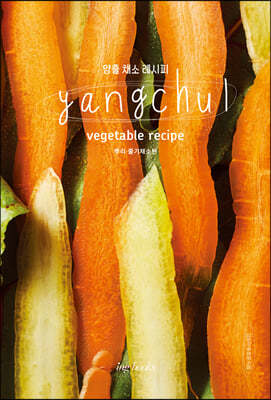 Yangchul vegetable recipe 양출 채소 레시피 : 뿌리, 줄기 채소편