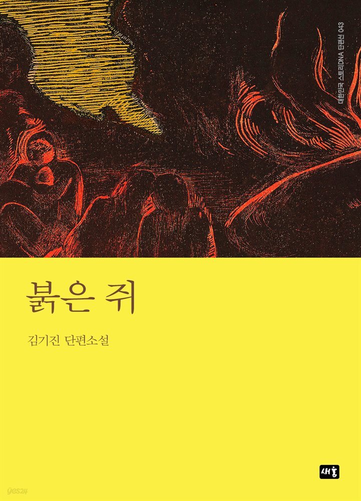 붉은 쥐