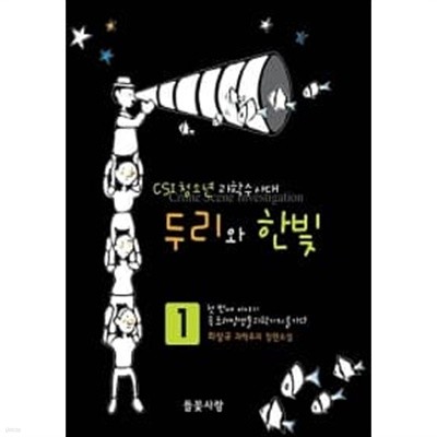 두리와 한빛 1★