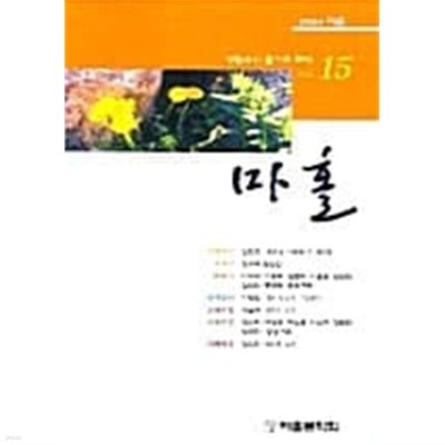 마홀 집 15 ★