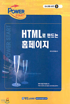 HTML로 만드는 홈페이지
