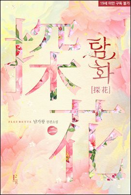 탐화 02권