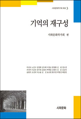 기억의 재구성