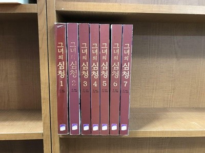 그녀의 심청 1-7 완결 ** seri