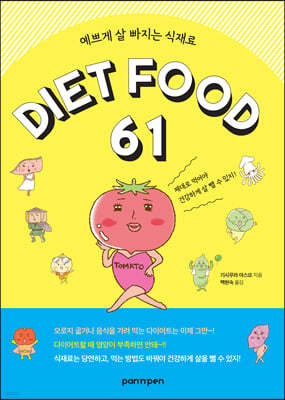 ڰ    DIET FOOD 61