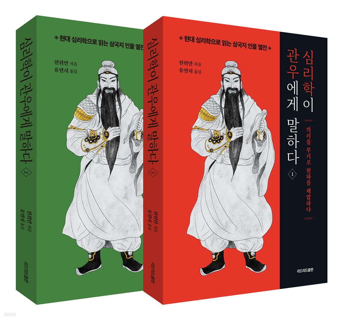 심리학이 관우에게 말하다 세트