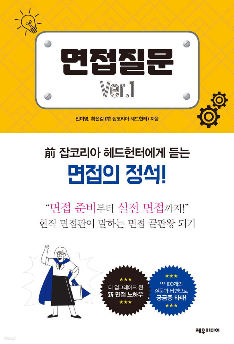 면접질문 Ver.1
