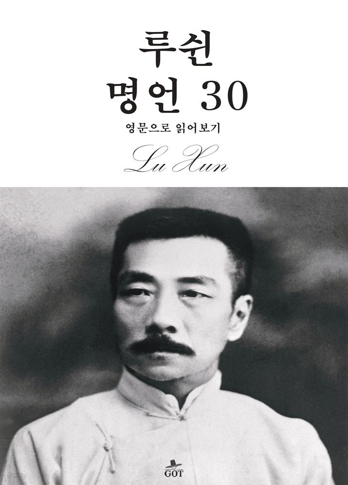 루쉰 명언 30