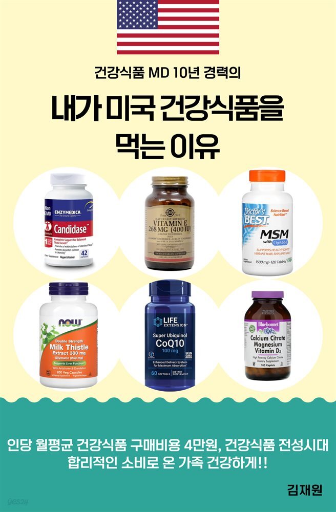 [전자책] 내가 미국 건강식품을 먹는 이유 - 예스24 [전자책]내가 미국 건강식품을 먹는 이유 - 예스24