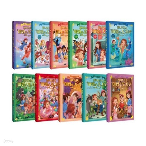 간니닌니 마법의 도서관 1-11권 세트 시리즈