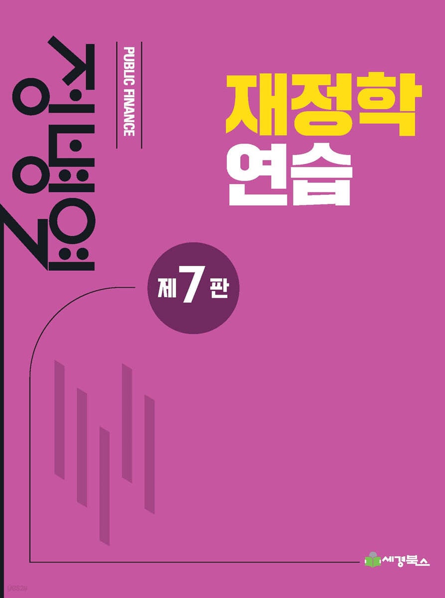 재정학연습