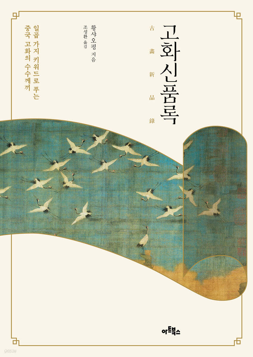 고화신품록