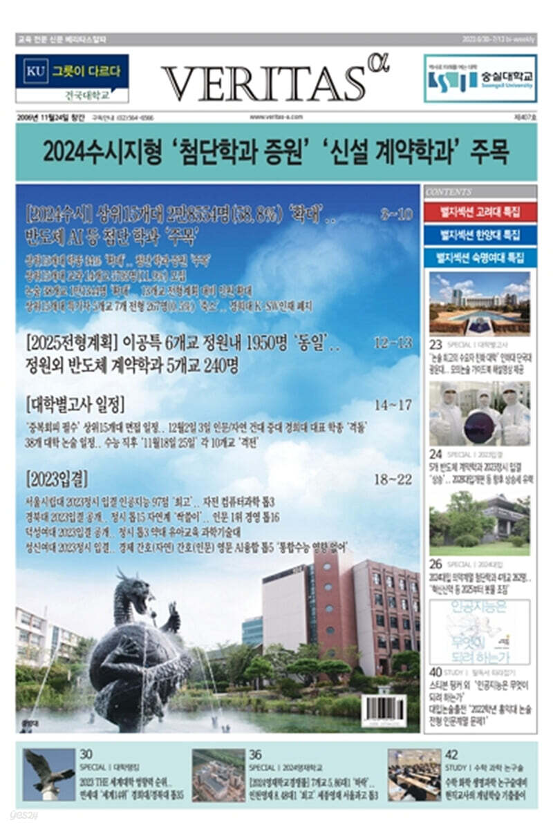 베리타스알파 고입·대입을 위한 고품격 교육 신문 (407호)