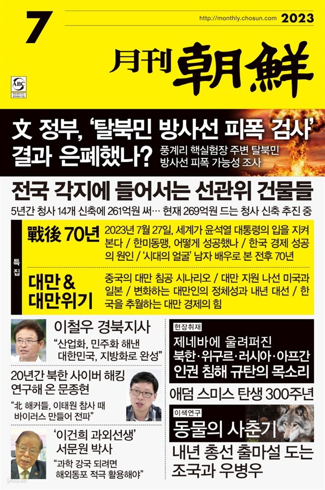 월간조선 2023년 07월호