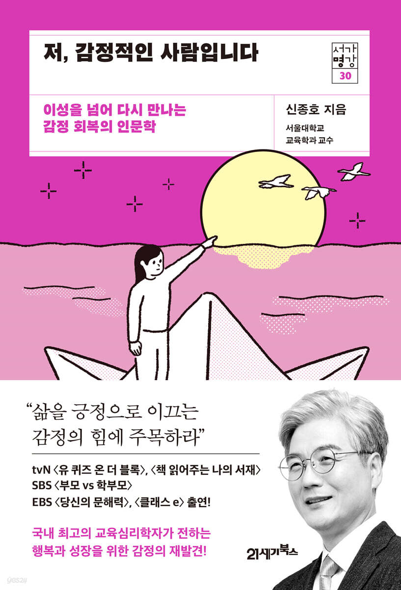 저, 감정적인 사람입니다