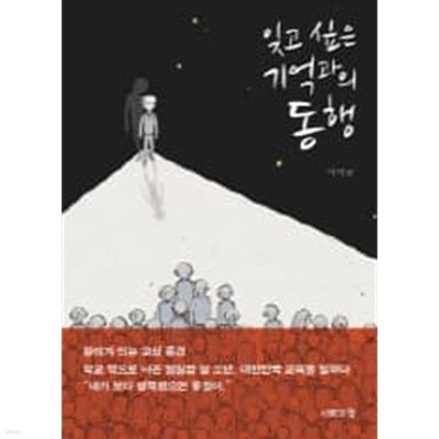 잊고 싶은 기억과의 동행