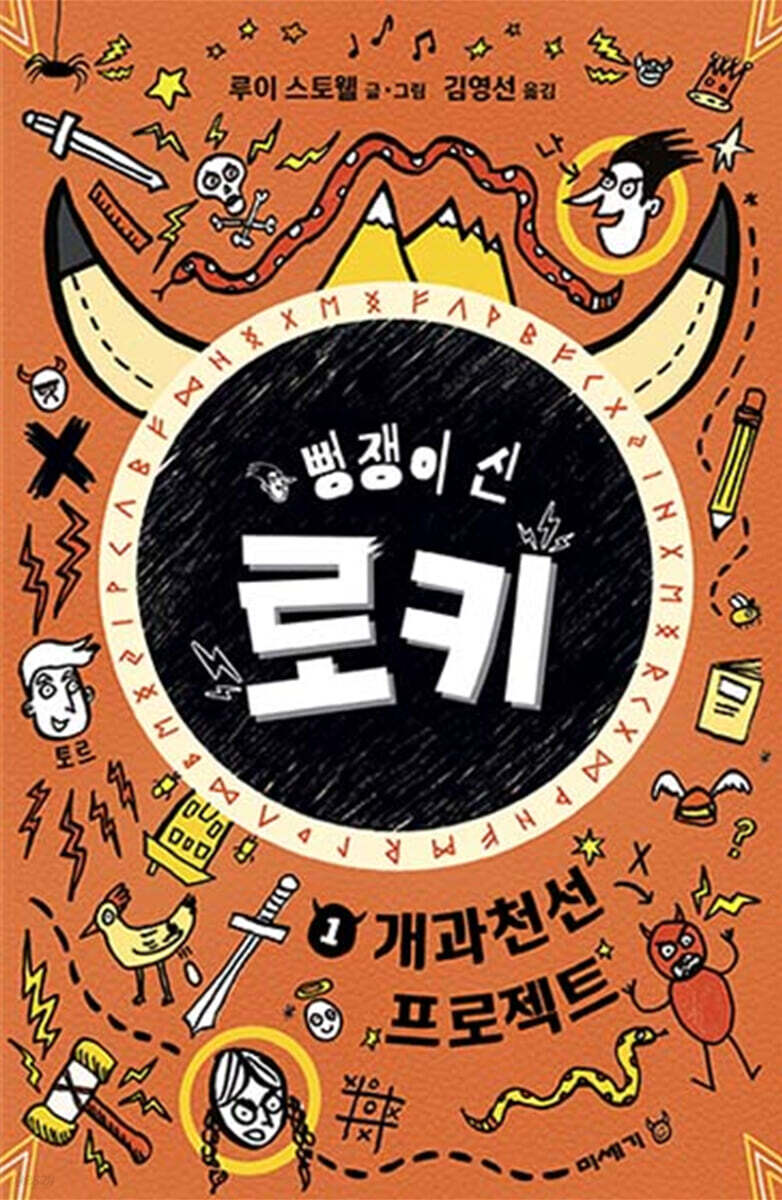 뻥쟁이 신 로키 1