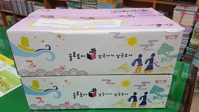 귀로 듣는 솔루토이 삼국유사 삼국사기(최신판/미개봉새책/2023년구입)