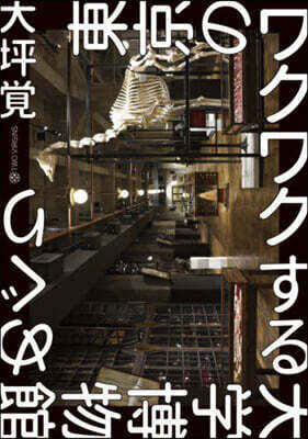 東京のワクワクする大學博物館めぐり